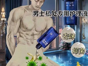 水润肌肤，尽情享受——某品牌男性护理液