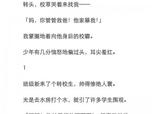 校草把震动棒放入校霸里_请详细描述一下校草把震动棒放入校霸里这件事发生的背景、过程以及后续的影响等相关内容