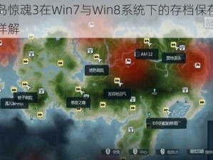 孤岛惊魂3在Win7与Win8系统下的存档保存方法详解