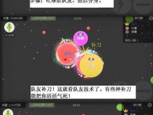 球球大作战补刀技巧大解析：轻松捡人头实战视频教程