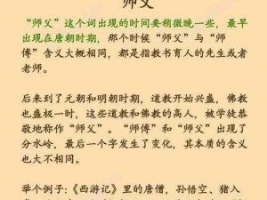 师父为什么不可以限制弥弥合欢宗？