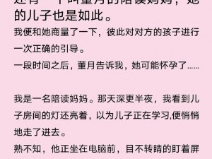 陪读妈妈小说为什么不能免费阅读全文？如何找到免费阅读全文的方法？陪读妈妈小说怎样免费阅读全文？