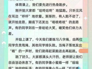 体育老师为何在一节课上C 了作文叶渺渺？