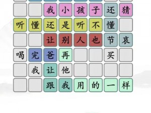 汉字找茬王第五十二关攻略详解：轻松掌握通关技巧与策略解析