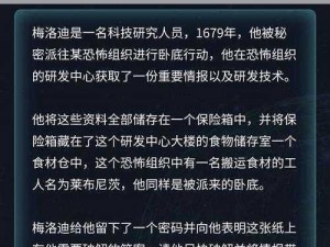 犯罪大师侦探的密码下，究竟隐藏着怎样的秘密？