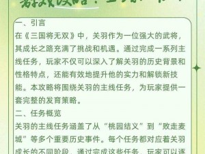 猛将无双全面攻略：角色进阶支线任务完美解析指南》