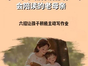 陪读妈妈 1~6：助力孩子成长，陪伴妈妈进步