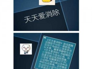 天天爱消除闯关模式解析：乐趣与挑战并存的游戏机制探究