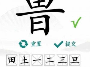 汉字找茬王离谱的汉字湘找出 20 个字攻略分享