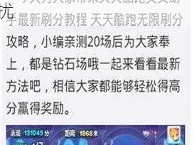 天天酷跑：破解叉叉助手设置障碍，解决25611初始人物无法飞行的困扰