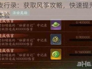 神都夜行录：获取风筝攻略，快速提升你的游戏体验