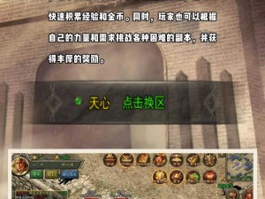 热血传奇手机版沙巴克攻略：掌握技巧与重要注意事项解析