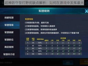小米超神防守型打野优缺点解析：如何在游戏中发挥最大作用