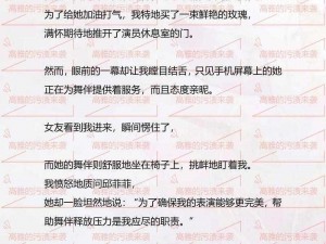 为什么解压的芭蕾小说第 4 章要收费？怎样才能免费阅读？