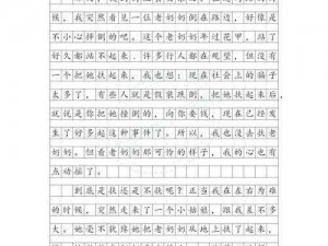 为什么他要插我 600 字作文？