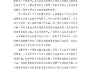 地铁安全行车与社会责任的双重保障：《地铁：最后的曙光》心得分享