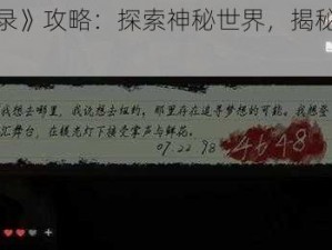 《黑暗笔录》攻略：探索神秘世界，揭秘猫条获取独特秘籍