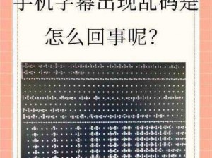 在线精品一卡乱码免费的资源是否真的存在？如何解决在线观看视频时遇到的一卡乱码问题？