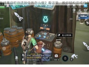 星球重启前往清除任务怎么做？看这里，教你轻松完成任务