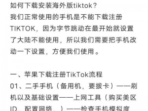 海外版 tiktok 下载- 如何解决在中国无法使用的问题？