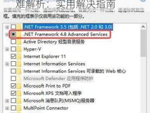 NET Framework 4.0安装疑难解析：实用解决指南