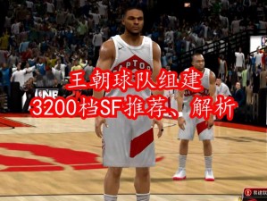 NBA2K13王朝建队全攻略：从新手到专家级球队建设指南