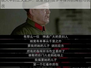 战火中的正义之声：这是我的战争中律师的角色与挑战