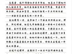 谁输了到谁家受罚作文：角色扮演的刺激体验