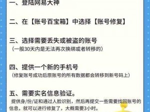 虚荣官网账号找回秘籍：保护个人信息，避免虚荣账号被盗