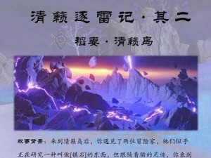 清籁逐雷记其三：追寻遥远的往昔