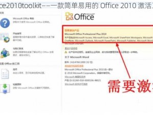 office2010toolkit——一款简单易用的 Office 2010 激活工具