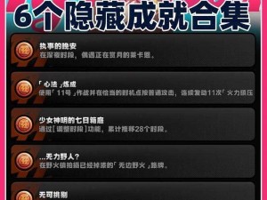 《绝区零》游戏新版本回顾与升级指南：详尽《探索星引归于此之成就攻略详解》