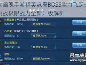 倩女幽魂手游精英寇岛BOSS能力飞跃提升：挑战极限战力全新升级解析