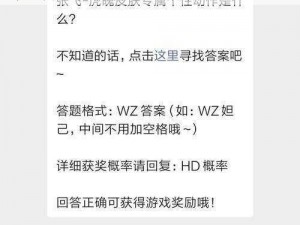 王者荣耀微信每日一题揭秘：揭秘2022年4月7日答案详解及游戏最新资讯