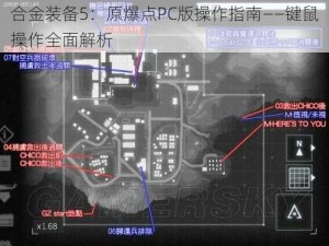 合金装备5：原爆点PC版操作指南——键鼠操作全面解析