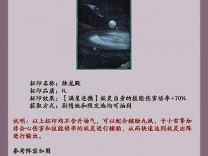 如何在神都夜行录中放置拓印及使用拓印的攻略