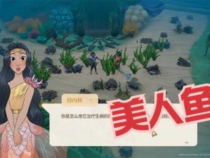 珊瑚岛的奥秘：探索银色海带的获取之道