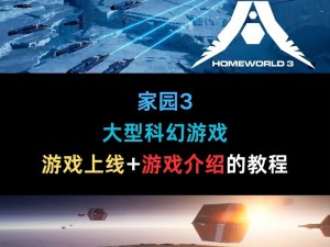 IGN 对《家园 3》的评测如何？它是否能满足玩家的期待？