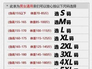 日本 XXL 尺码服装适合身高在 180-185cm 之间，体重在 75-85kg 之间的人士穿着