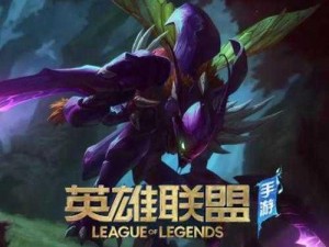 全面解析LOL虚空掠夺者：深度攻略与实战技巧