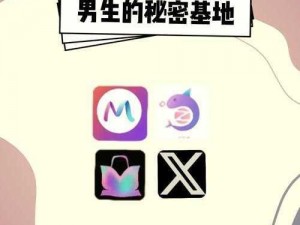 男生女生在一起羞羞羞的 APP 大全，有哪些？