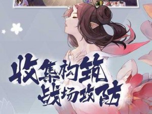 《阴阳师百闻牌秘闻奖励大放送，你准备好了吗？》