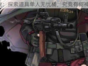 少女前线：探索道具单人无忧桶，究竟有何神奇用途？