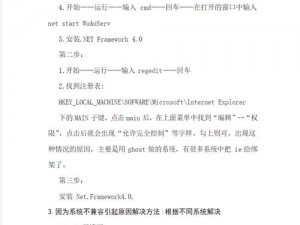 解决NET Framework 4.0安装难题的实用指南：方法与步骤详解