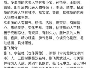 三国志14中张飞的人物关系介绍：豪杰之魂，兄弟情深，与蜀汉名将共谋天下大势