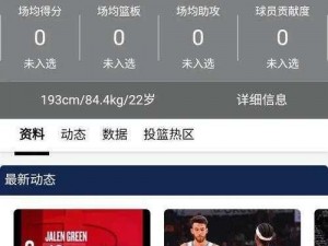 九幺破解版免费版网站 NBA 能看吗？如何找到安全可靠的 NBA 直播网站？