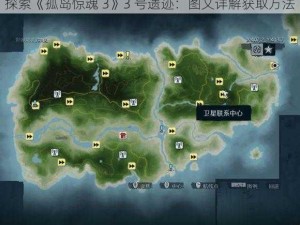 探索《孤岛惊魂 3》3 号遗迹：图文详解获取方法