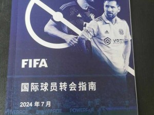 FIFA14巧留转会费跨赛季运用策略：策略性保留助力下一季筹备优化重磅交易谈判资本强化手段