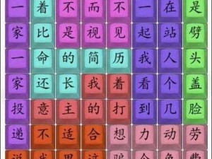 汉字找茬王第193关攻略详解：过关技巧与难点解析