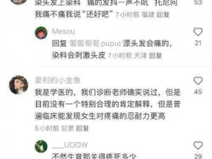 男生和女生一起用的 APP，为何下载后会感觉很痛？如何避免这种情况？